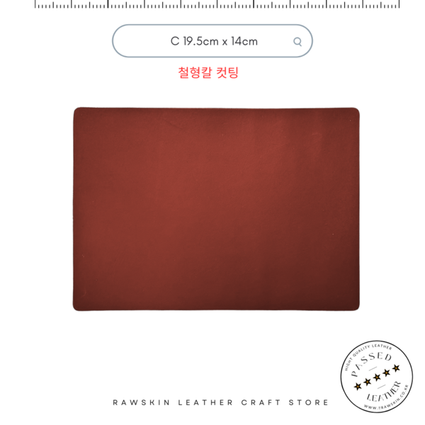 rco637 수박색 빨강 소가죽 (1mm 두께) 4가지 크기 철형 컷팅 및 1평단위 손컷팅 상품